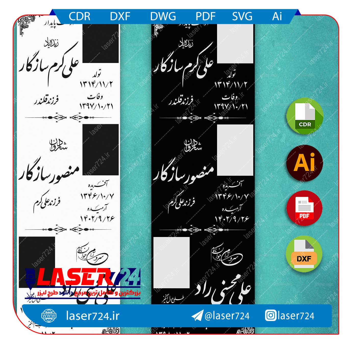 تصویر طرح برش لیزری و حکاکی سنگ قبر شماره 11 #1